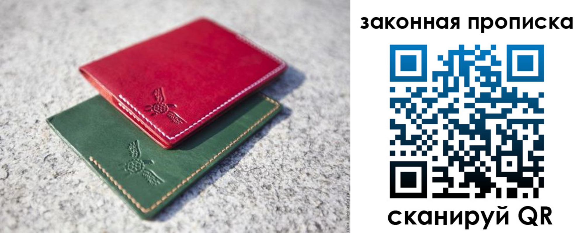 прописка законно в Белово